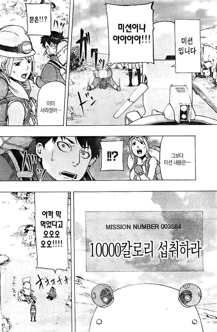 무한 아파트 망가 manga_8.jpeg