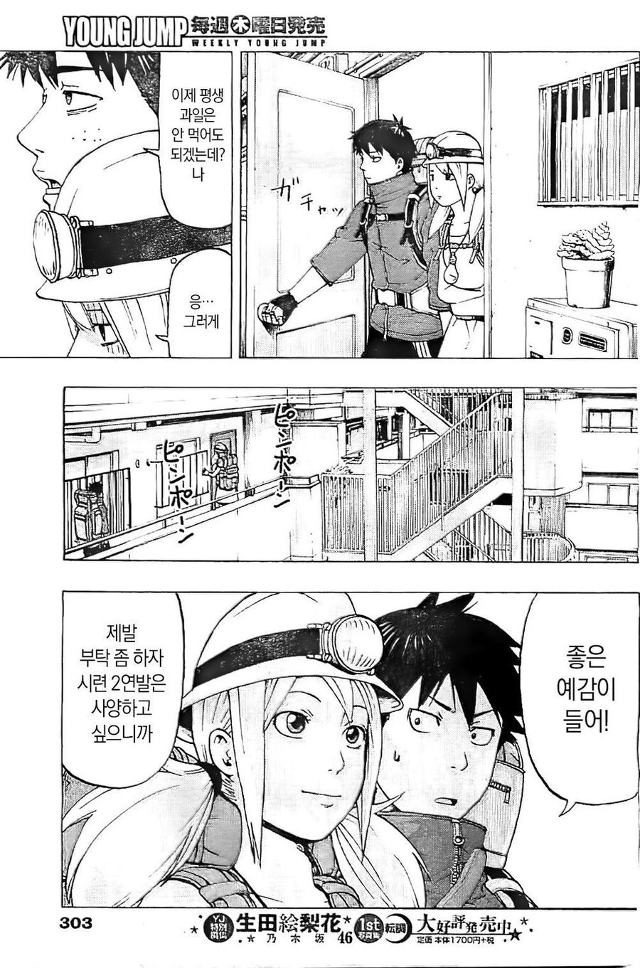 무한 아파트 망가 manga_11.jpeg