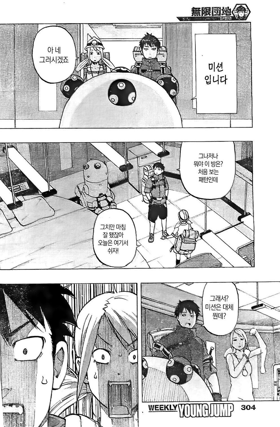 무한 아파트 망가 manga_12.jpeg