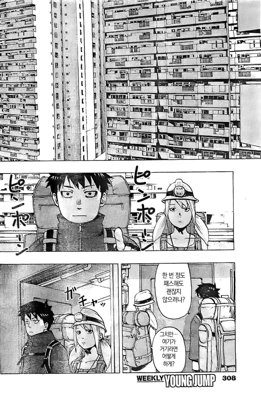 무한 아파트 망가 manga_16.jpeg