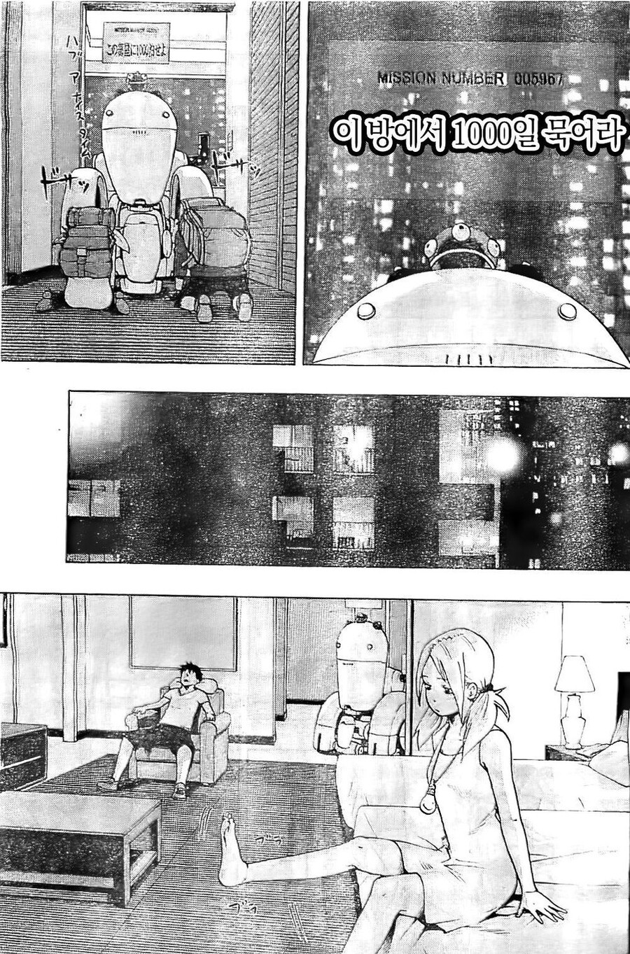 무한 아파트 망가 manga_17.jpeg