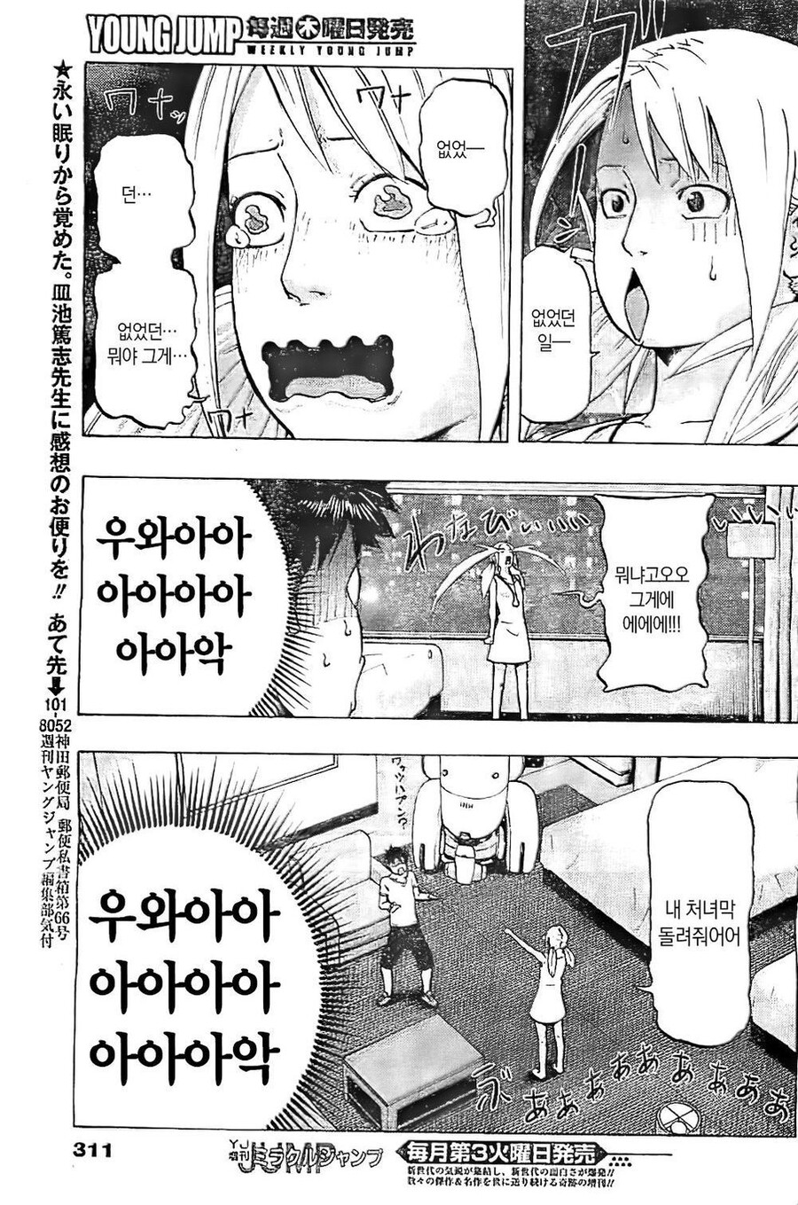 무한 아파트 망가 manga_19.jpeg