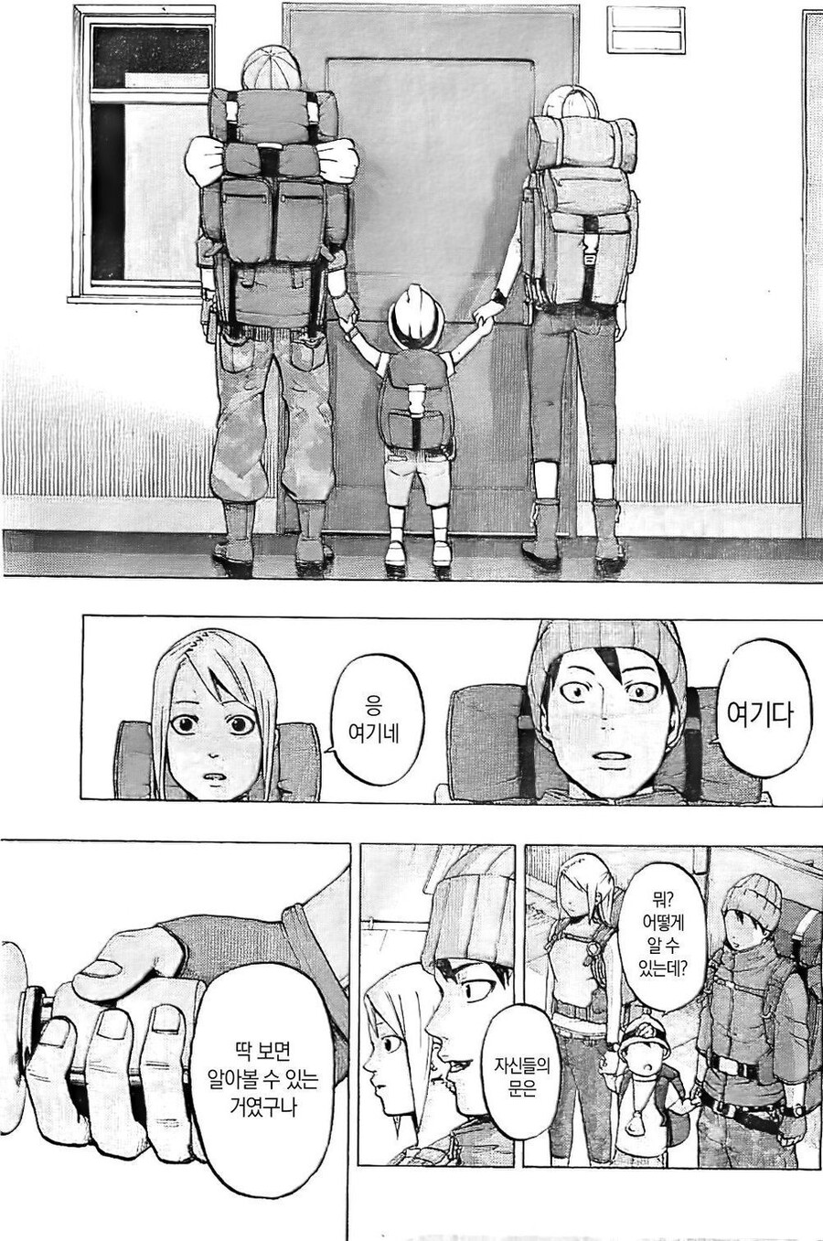 무한 아파트 망가 manga_27.jpeg