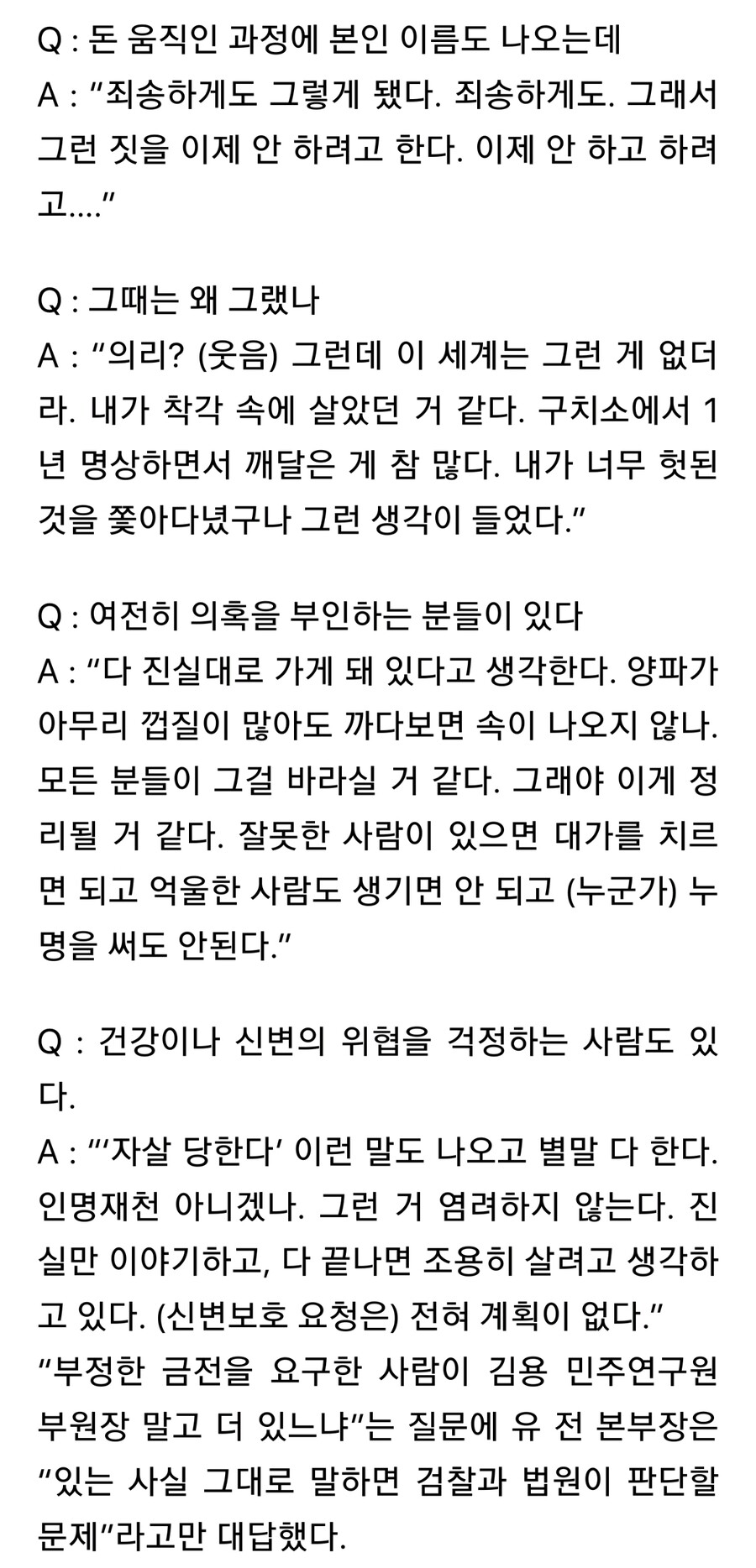 유동규) "그동안 구치소에 있으면서 참 많은걸 깨달았다"_1.jpg