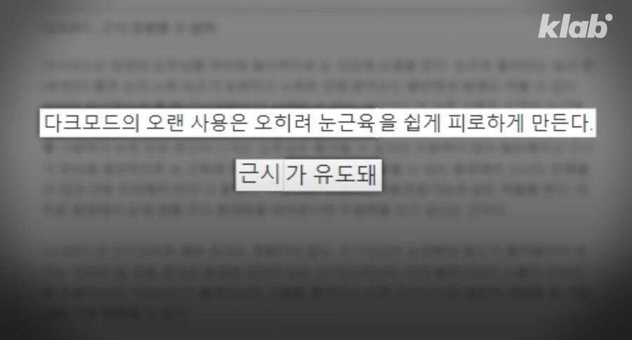 다크 모드 쓰면 눈 건강이 안 좋아진다?.jpg_5.jpeg