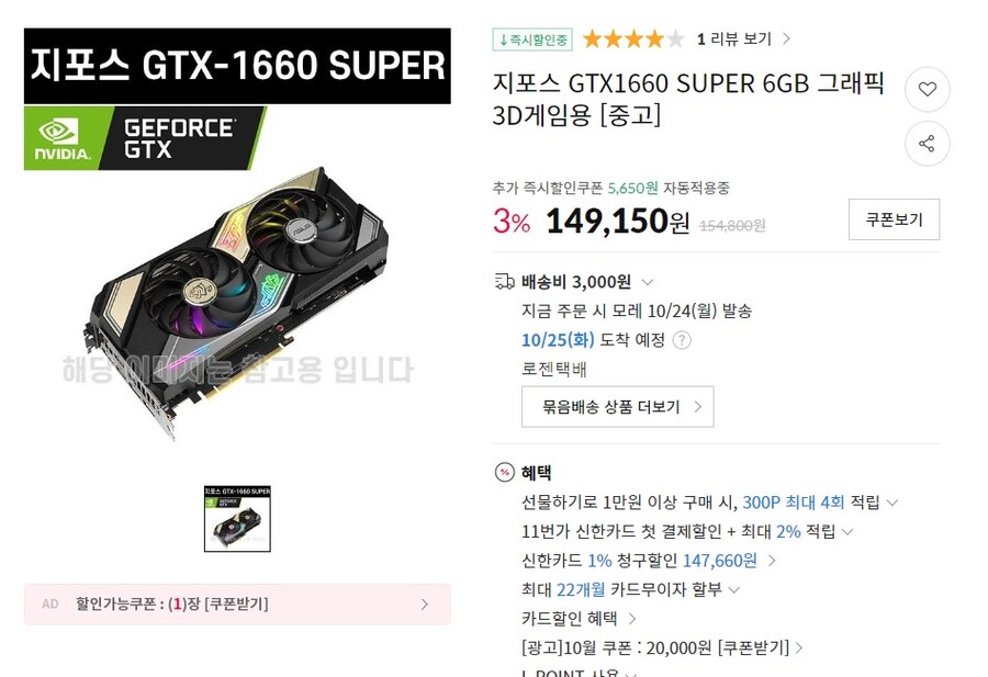 그래픽카드) 1650 슈퍼 중고로 25만원에 팔았었는데_1.jpg