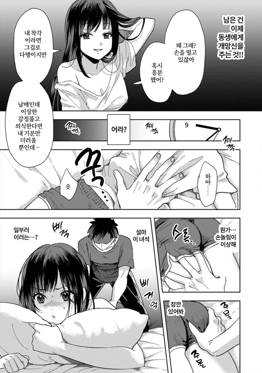 누나와 동생 만화_12.jpg