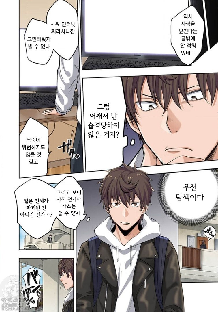 좀비아포칼립스 최고의 치트인생.manhwa_2.jpg