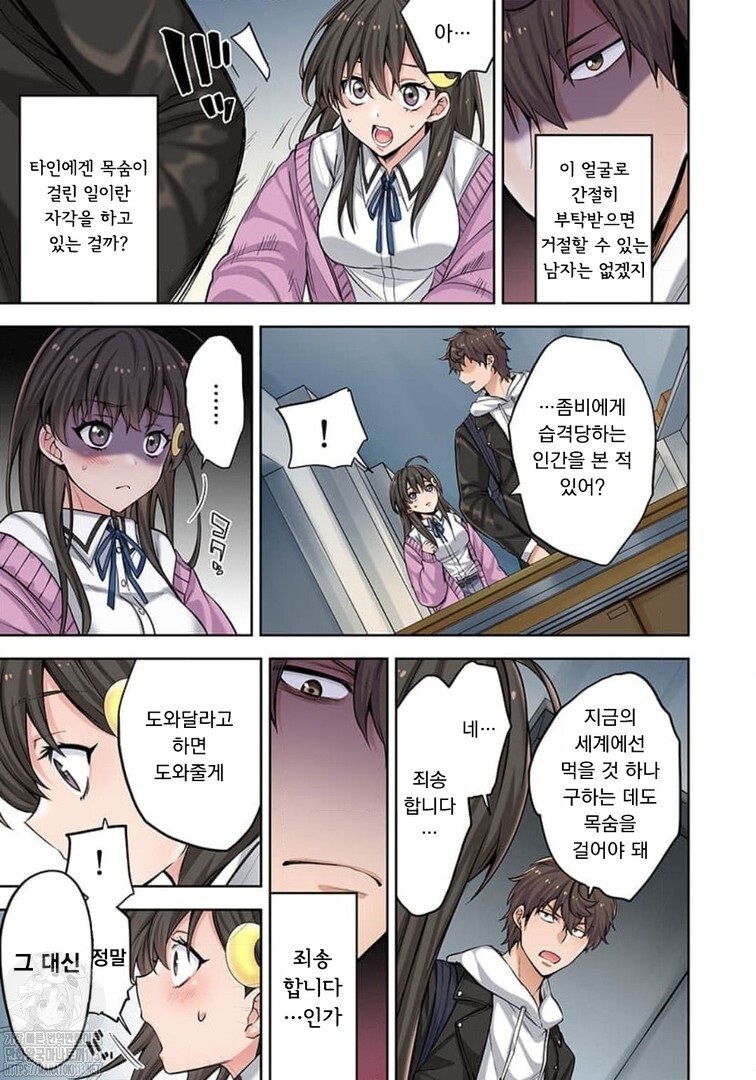 좀비아포칼립스 최고의 치트인생.manhwa_12.jpg