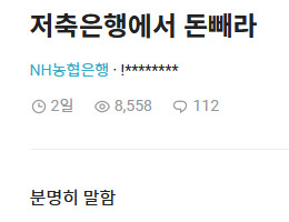 남쪽 수입) 의미 심장한 NH 직원의 조언_1.png