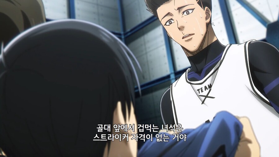 블루록]스트라이커의 자격_1.jpg