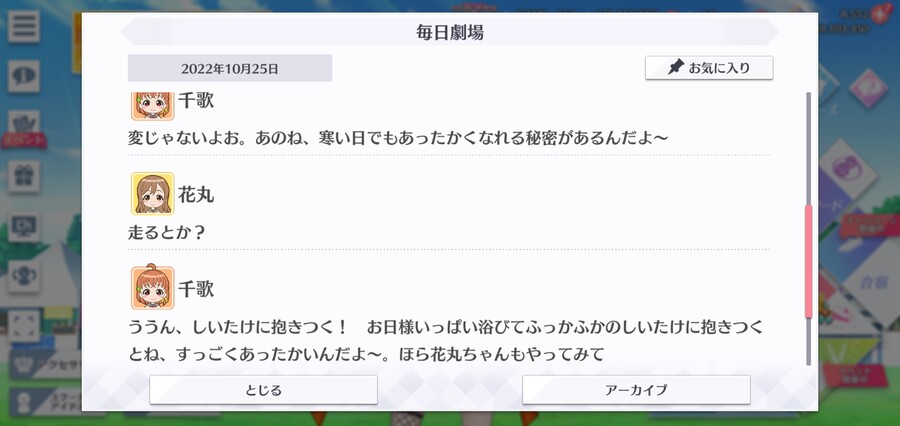 스쿠스타 매일 극장 221025 - 해님과 시이타케_3.jpg