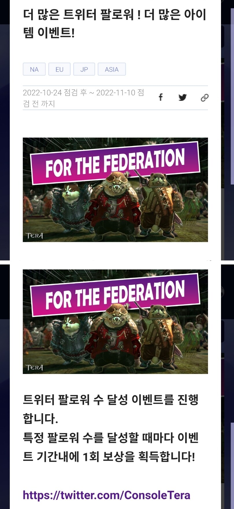 콘솔테라 공식 트위터를 팔로우 해주세요._1.jpg