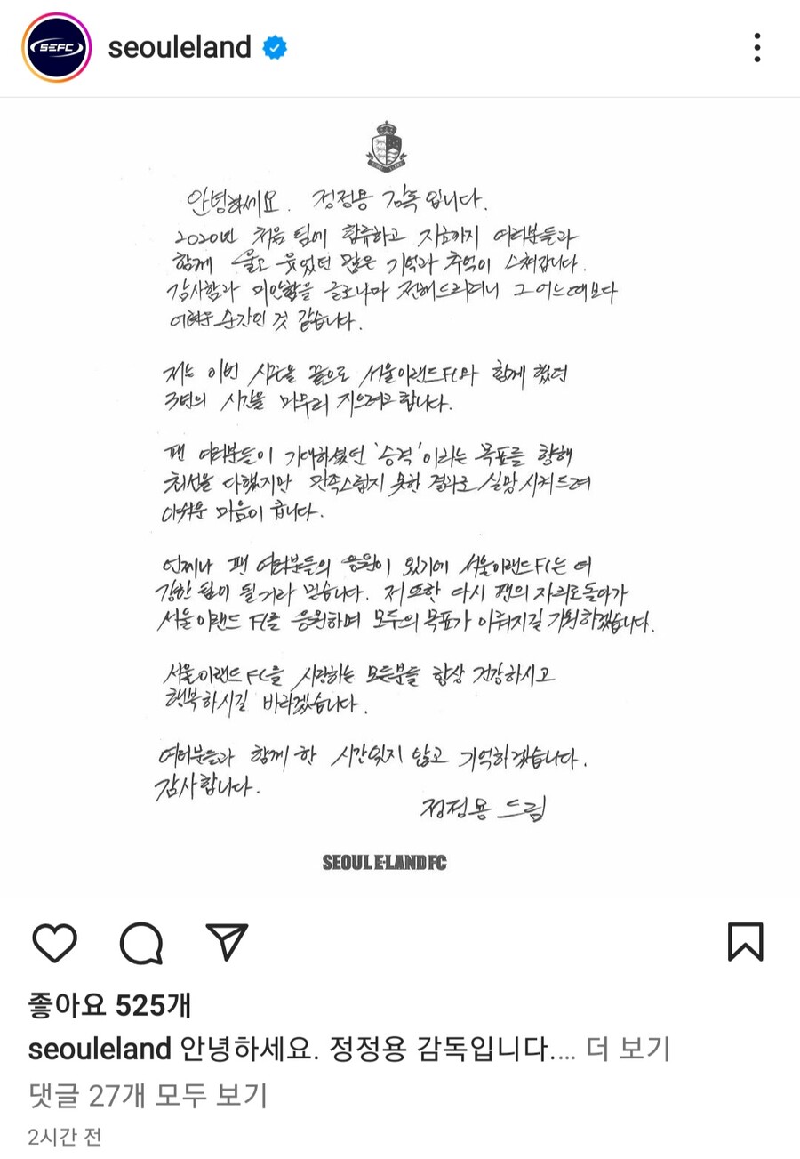 정정용 감독, 서울E와 3년 동행 마침표..."승격 못해 아쉽다" [공식발표]_1.jpg