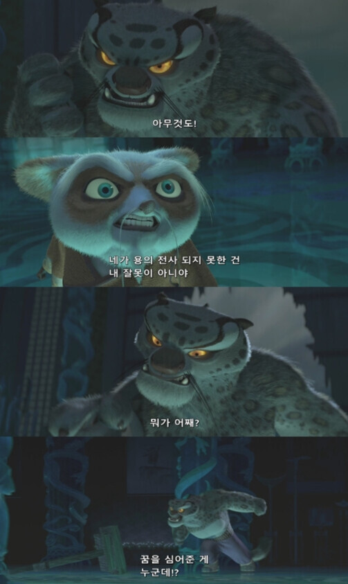 쿵푸팬더) 용서는 못해도 이해는 할 수 있는 악당_3.png