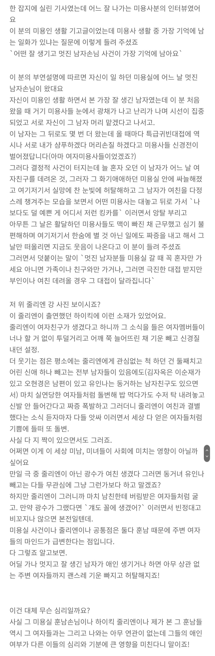 잘생긴 남자가 미용실가면 생기는일_1.jpg