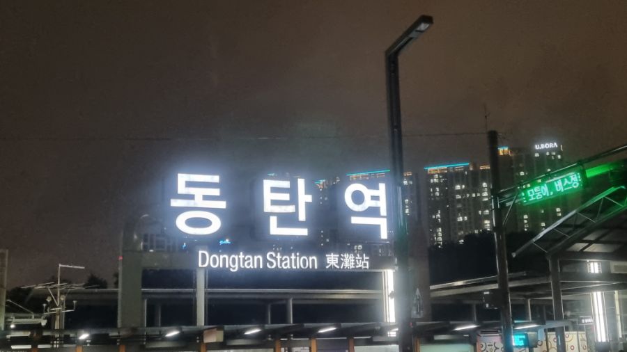 [경기] 경기도 화성 동탄 덕질여행! 동탄신도시에서 덕질하는 방법!_1.jpg