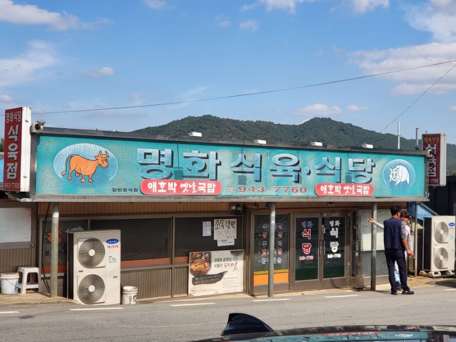 전국처묵투어광주수도권