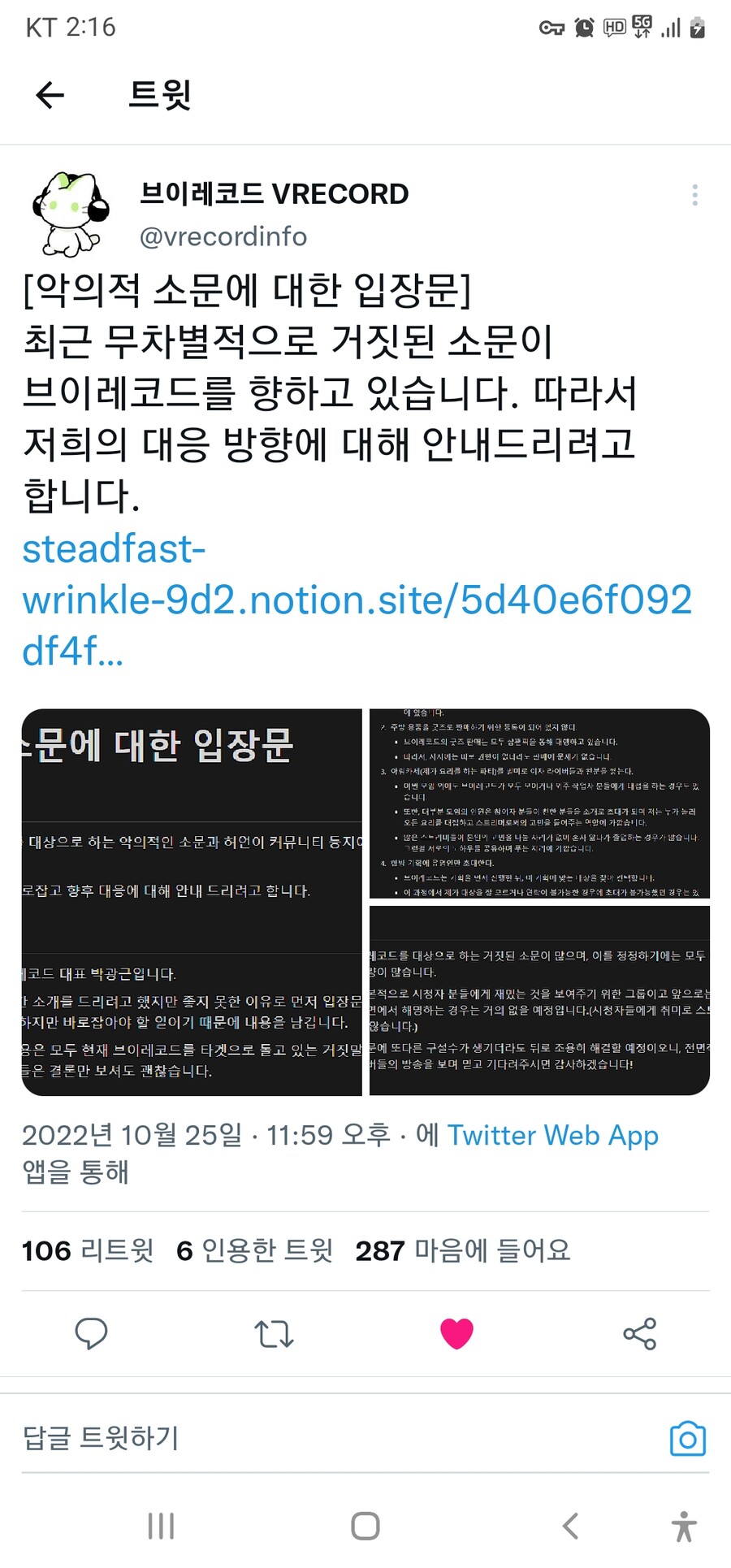 버튜버) 브이레코드 악의적 소문 관련 입장문_1.jpg