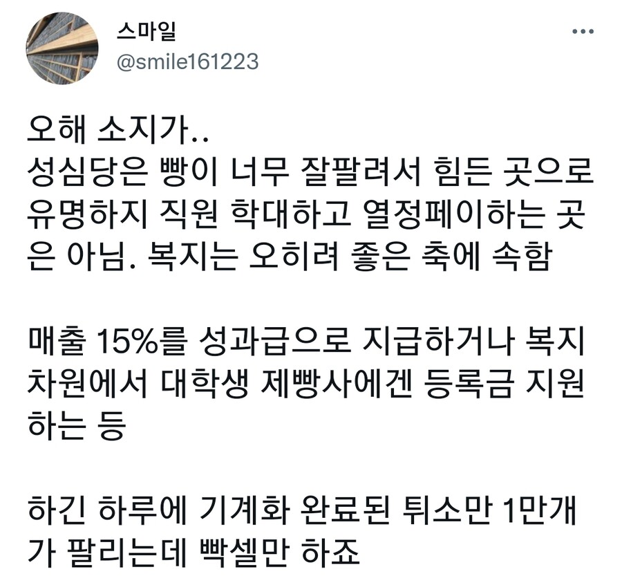 성심당 빵은 병역특례 제빵사들의 착취로 만들어진다.twt_2.jpg