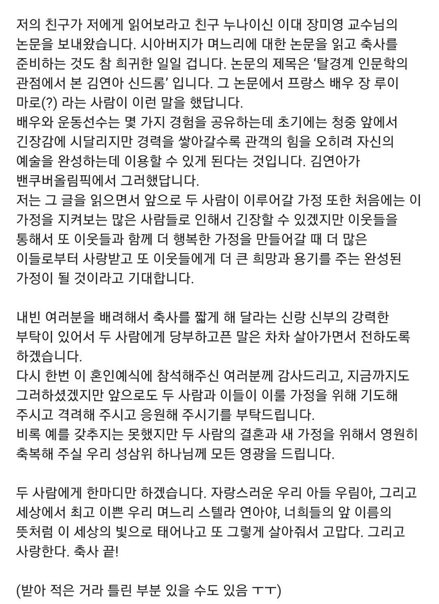 김연아 고우림 결혼식 축사 (feat.고우림 아버지)_2.jpg