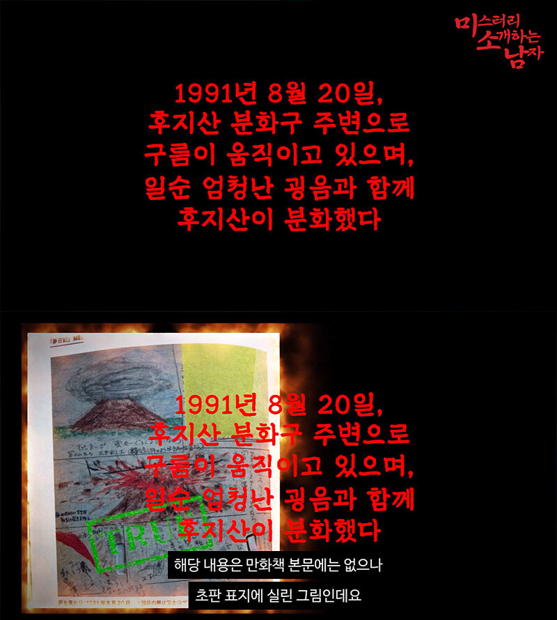 미래를 예언해 전세계를 충격에 빠뜨린 일본 만화책_29.jpg