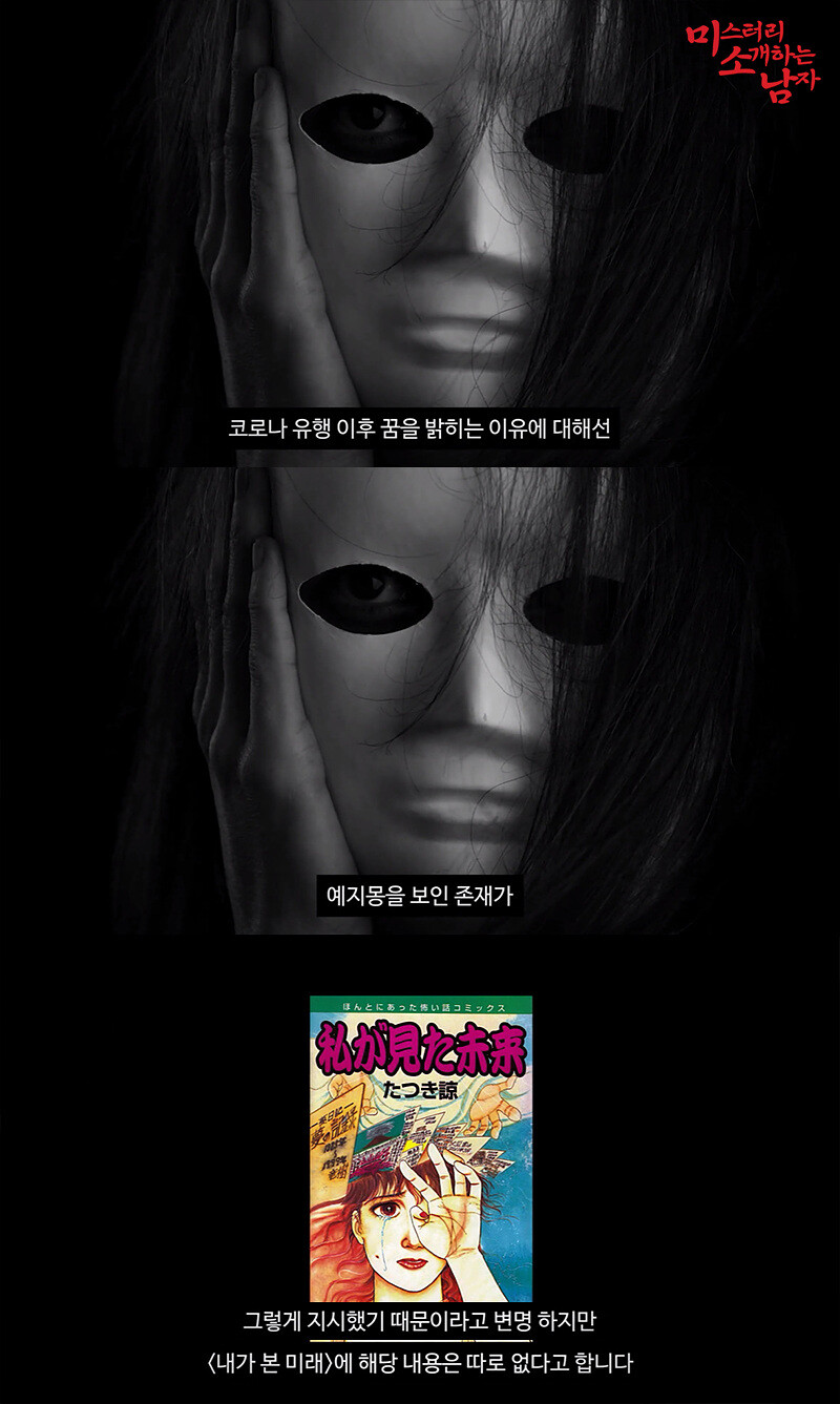 미래를 예언해 전세계를 충격에 빠뜨린 일본 만화책_34.jpg