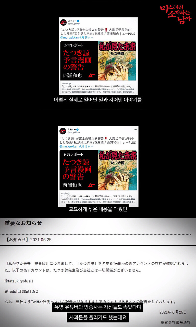 미래를 예언해 전세계를 충격에 빠뜨린 일본 만화책_35.jpg