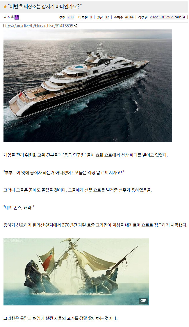 블루아카][만화] 용하의 호와 요트 선상파티_2.png