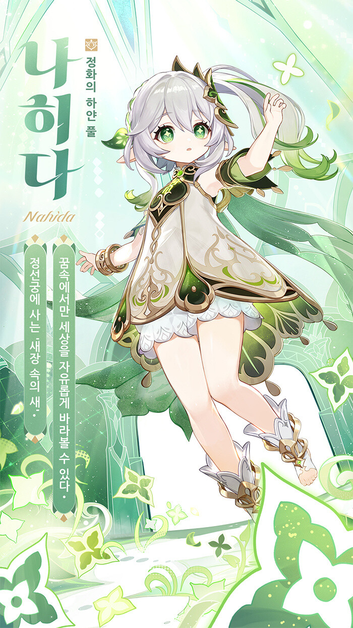 원신｜나히다 캐릭터 소개_3.jpg