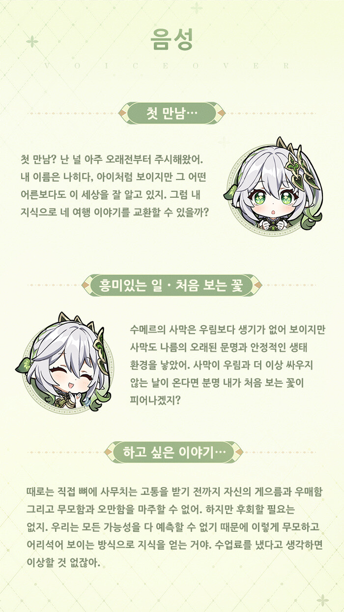 원신｜나히다 캐릭터 소개_6.jpg