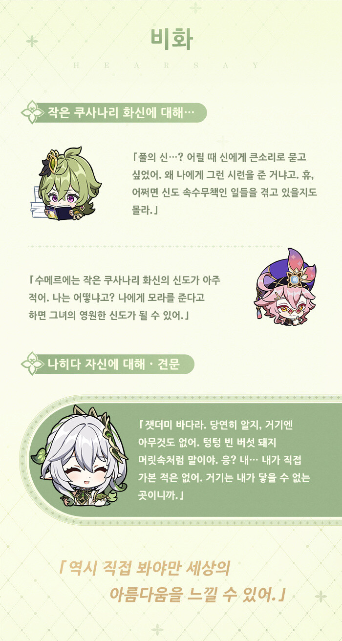 원신｜나히다 캐릭터 소개_7.jpg