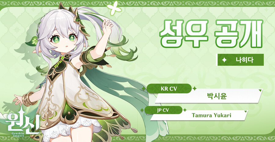 원신｜나히다 캐릭터 소개_2.jpg