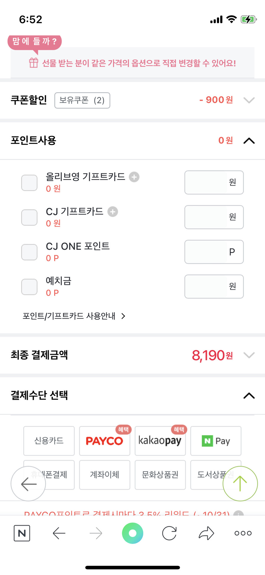 [올리브영] (종료)나랑드 사이다 355ml 24캔 ₩8,190 무배_3.png