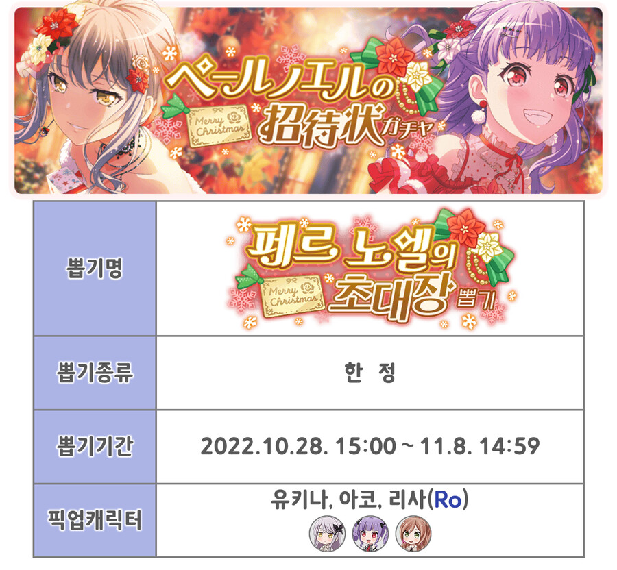 [한도리] 성야에 모이는 Snow Rose 보상/픽업/드림페스/신곡 정보_5.png