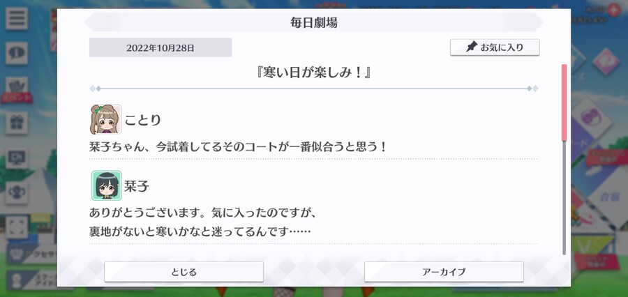 스쿠스타 매일 극장 221028 - 추운 날이 기대돼!_1.jpg