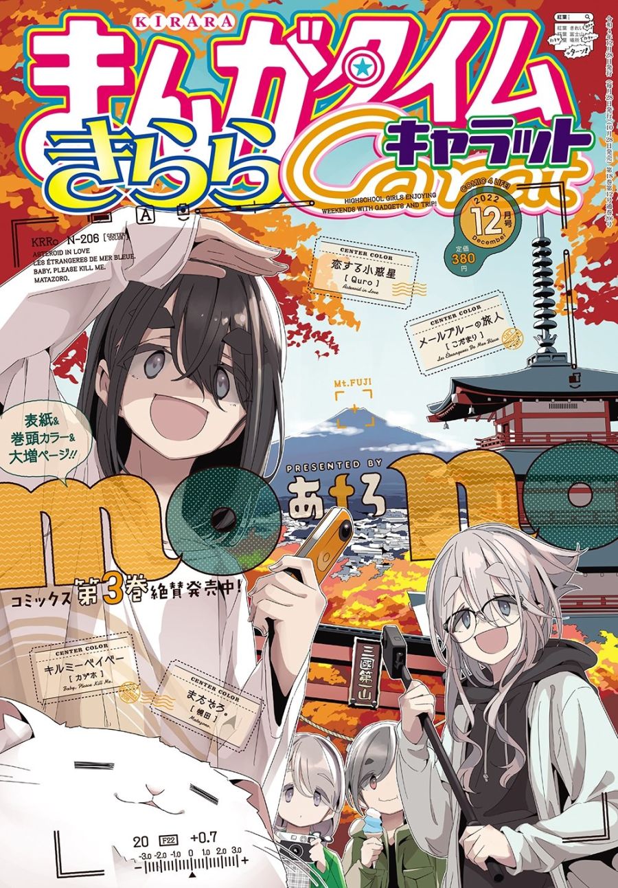 [새우튀김] 킬미 베이비, 센터컬러 / 망가타임 키라라 캐럿 12월호_2.jpg