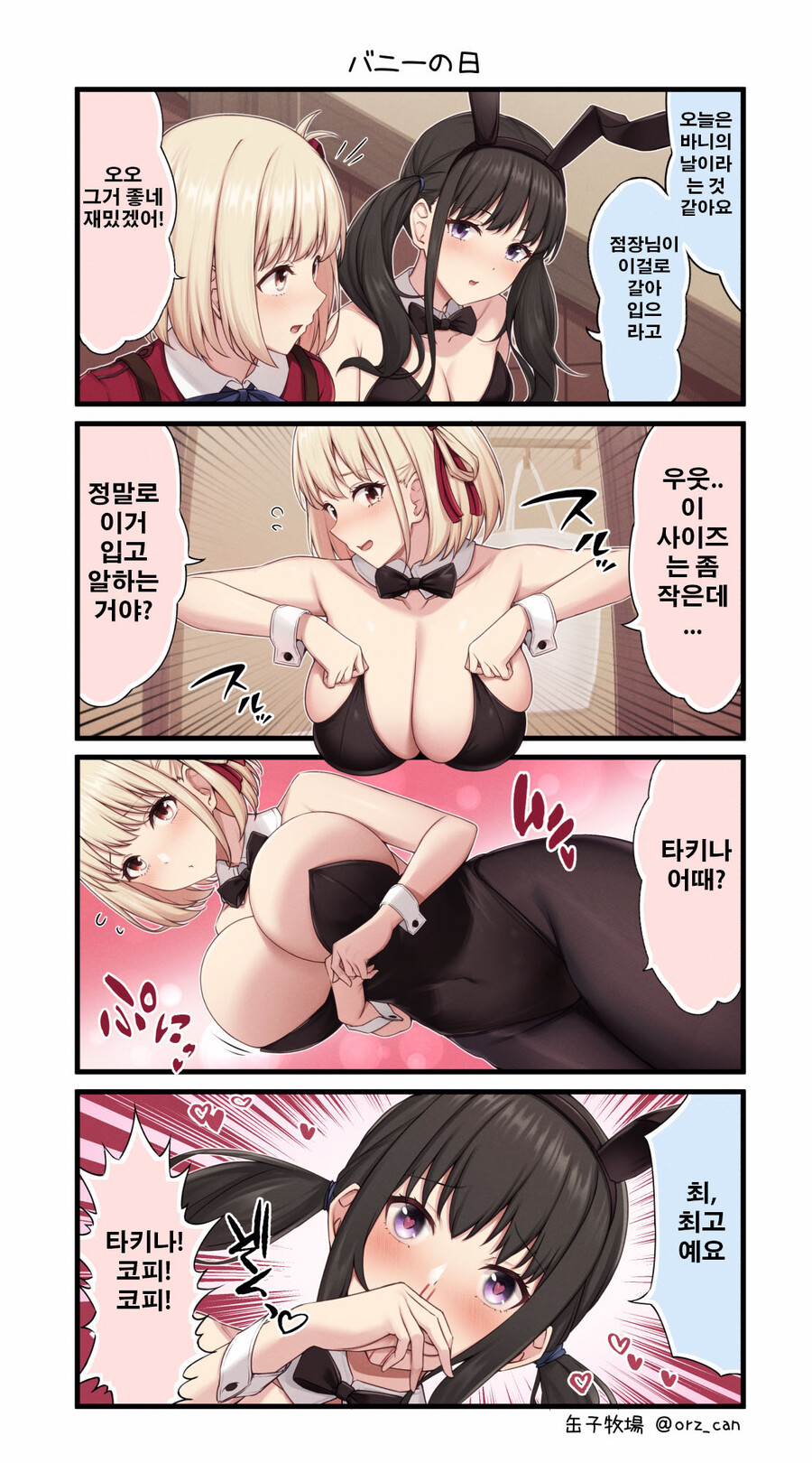 리코리스) 바니의 날.jpg_1.jpg