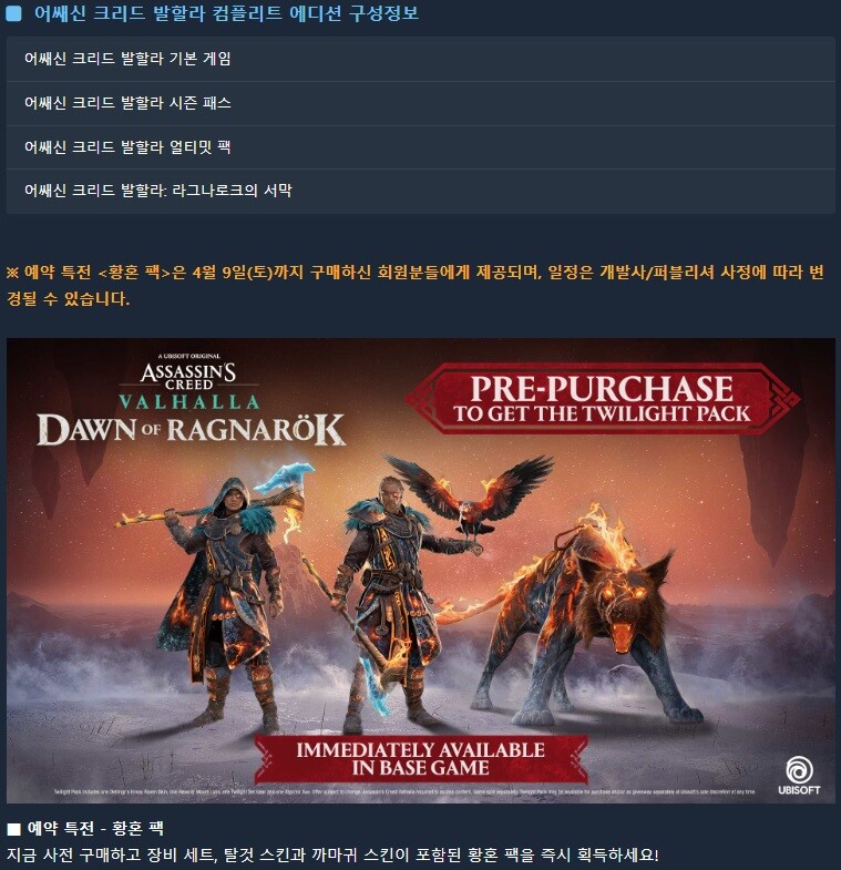 발할라 컴프리트 구입했는데 황혼 세트 안주나요? | 어쌔신 크리드: 발할라 | RULIWEB 발할라 컴프리트 구입했는데 황혼 세트 안주나요? | 어쌔신 크리드: 발할라 | Ruliweb