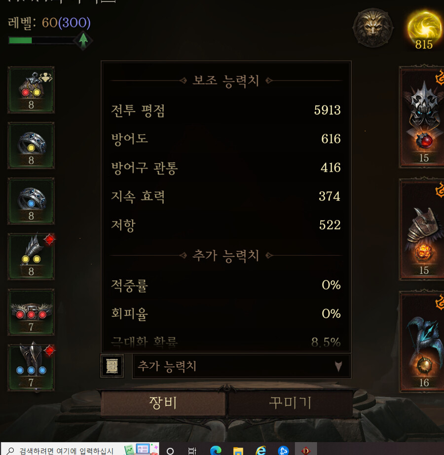 디아블로 이모탈)300줄 도달_2.png