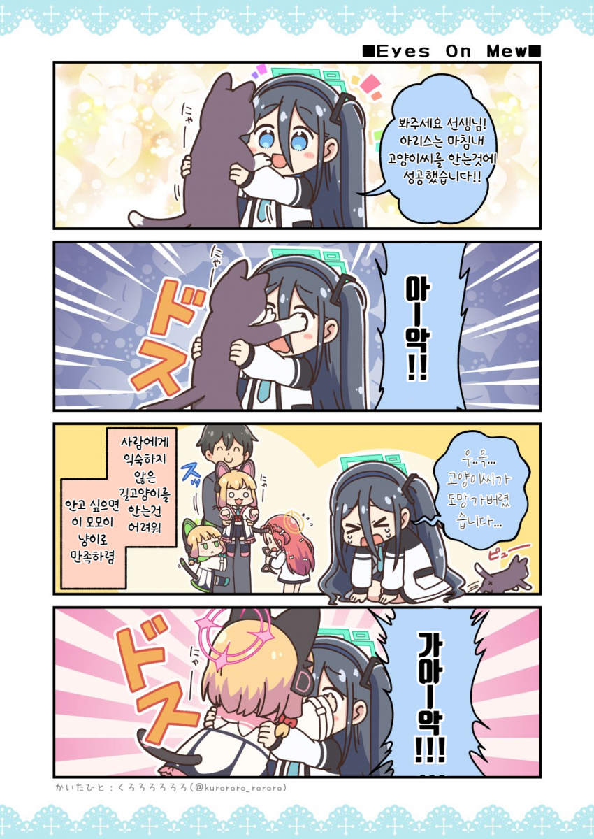 블루아카] 겜창부 만화 모음_4.jpg