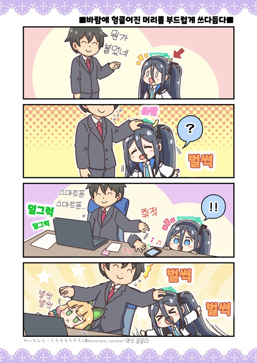 블루아카] 겜창부 만화 모음_5.jpg