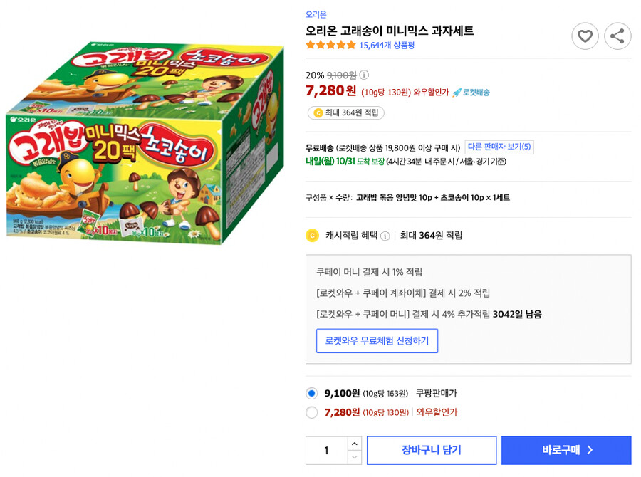 [쿠팡와우] 고래송이 (고래밥 + 초코송이) 미니믹스 20팩 ₩7,280 무배_1.png