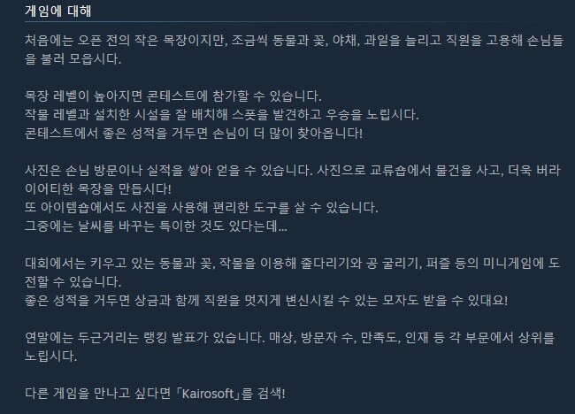 카이로 소프트의 "기획사, 픽셀목장, 크루즈선" 스토리 스팀 출시_7.jpg
