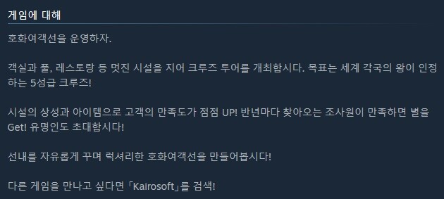 카이로 소프트의 "기획사, 픽셀목장, 크루즈선" 스토리 스팀 출시_12.jpg