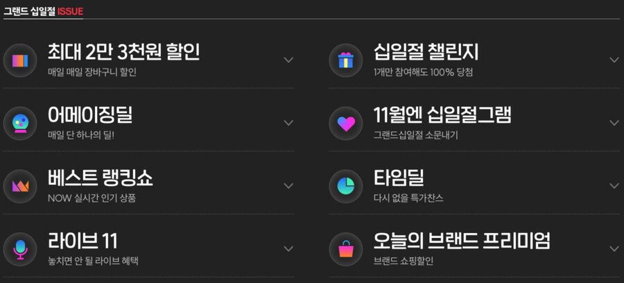 [11번가]2022 그랜드 십일절 (11/1(화)~11/11(금))_2.jpg