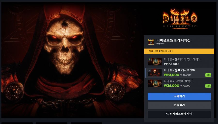 디아블로 2: 레저렉션 할로윈 기념 50% 세일 시작_1.png