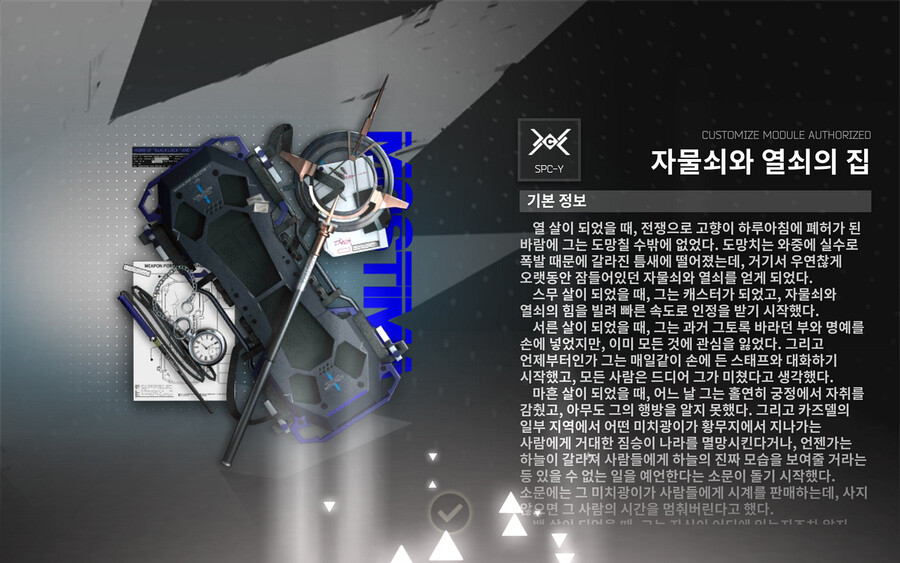 명일방주) 모스티마 모듈 달아줌_1.jpg
