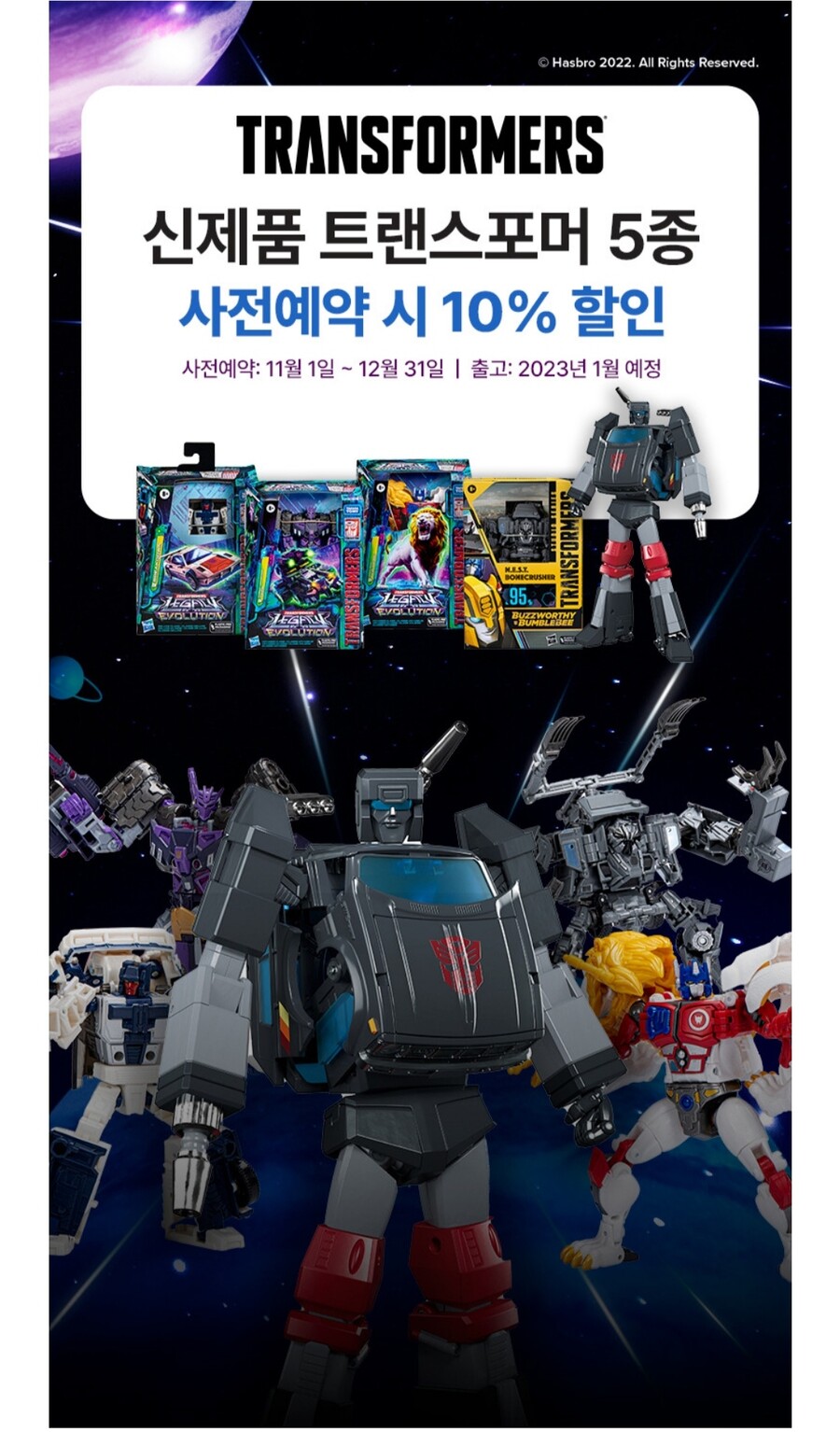[해즈브로코리아] 신제품 트랜스포머 5종 사전예약시 10% 할인_1.jpg
