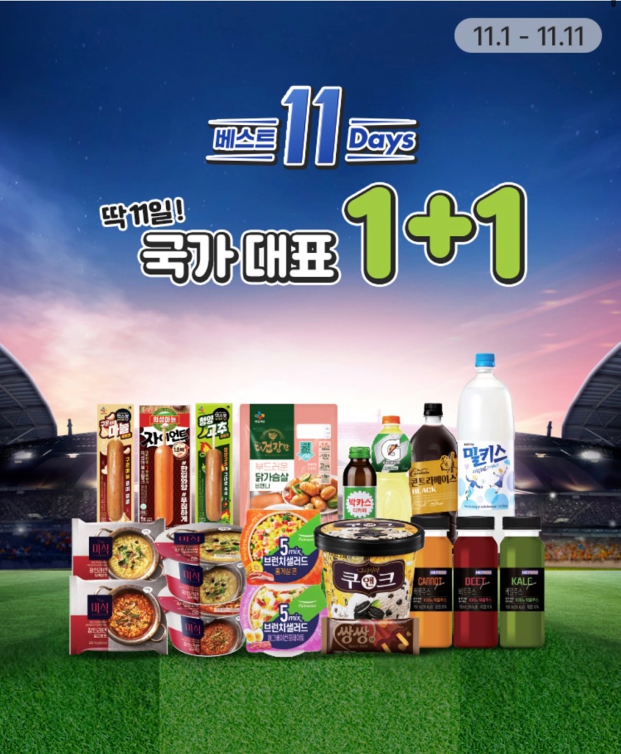 [CU편의점] 11월 주요 할인 행사 정리 (11/1~30) | 유저 예판 핫딜 뽐뿌 게시판 [CU편의점] 11월 주요 할인 행사 정리 (11/1~30) | 유저 예판... 